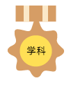 学科